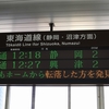 JR東海道本線　焼津駅