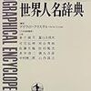 著作一覧 年代順 【学問 著者 著作 本 リスト 一覧】