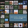 今コナミ・ファミコン・クロニクル Vol.2 ディスクシステム編というサウンドトラックにとんでもないことが起こっている？