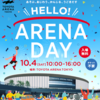 ＃２４０８　トヨタアリーナ東京体感イベントは１０月４日　チケット不要で実施　事前予約のイベントも！