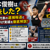 山本俊樹は何をした？元五輪代表の逮捕報道と重量挙げ実績を徹底解説！