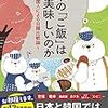 なぜ日本の「ご飯」は美味しいのか