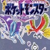 今GB ポケットモンスタークリスタルバージョン 任天堂ゲーム攻略本にとんでもないことが起こっている？