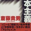 『カルト資本主義』なる本のダメなところ。『ドラえもん』はオカルト?