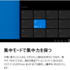 図解、Windows10でアクションセンターの 通知を非表示にする手順