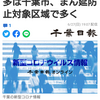 【新型コロナ詳報】千葉県内108人感染　最多は千葉市、まん延防止対象区域で多く（千葉日報オンライン） - Yahoo!ニュース