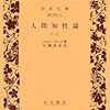 人間を形成している同じものから中身のある人間へと至る無数の混ざりあうもの　～交換できることのない個人個人としての人間と混ざりあうものの結果として出来上がる個人