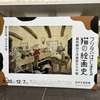 【展覧会Log】10/19(日)＆11/8(土)：フジタからはじまる猫の絵画史@府中市美術館(2025/11/11UP)