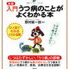 うつになった時にした方が良い５つのこと