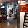 北京・天津旅行⑭―書店めぐり