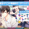 【スタマイ】「名コンビ誕生？！キミがオレでオレがキミ」イベント終了