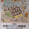 2021/大阪アジアン映画祭      
