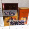 コストコで「GODIVA」のチョコレート買った