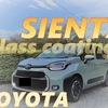 トヨタ　シエンタ　新車ボディコーティング　樹脂部コーティング