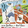 「スポーツと子どもの本」国際子ども図書館展示