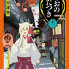 見世全体で守る花魁の〝間夫への愛〟2023年3月19日発売！安達智さん【あおのたつき13巻】[あらすじ・漫画紹介/感想]