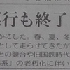 「ながら」終了