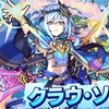 【モンスト】✖️【新イベ】イベント【伝説の武具Ⅶ】開催！！水属性【クラウ・ソラス】登場！！モンストの未来を照らす『光の剣』となるか！？キャラ評価まとめ。