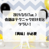 会話はテクニックだけだとツラい！「興味」が必要。