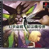 今PSの幻世虚構 精霊機導弾というゲームにいい感じでとんでもないことが起こっている？