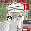 『MFゴースト（13） (ヤングマガジンコミックス) Kindle版』 しげの秀一 講談社