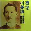 読者諸君に告ぐ！　願わくば吾輩の不埒千万なる過去の罪を許せ。