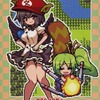 【同人誌20p】射命丸 大妖精とCURSE OF TUMIGAME. / エントゲーゲン