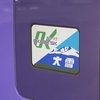 旭川への旅（R2-80-4）