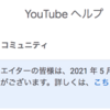 Google アドセンス、税務情報申請2021年5月31日まで。ブログの方は必要あるのかしら？問題はどうなのよ。