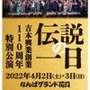 伝説の一日と諸々。