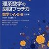 理系数学の良問プラチカ数学Ⅰ・A・Ⅱ・B