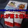 大発表！2022年買ってよかったものランキング！！【世界一遅い発表】