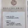 メガネにコーティングを//桐生新宿店