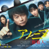 気になるドラマ：香取慎吾さん 主演「アノニマス～警視庁指殺人対策室～」 A TV Drama I’m Intrigued by Now: ‘Anonymous ～Keishicho Yubisatsujin Taisakushitsu～’