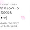 はじめてApple Pay決済すると送ったギフトと同じものが貰える！giftee:先着20,000名