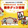 【グッズ】ポルテ＆ラキのリアルグッズにスタンプや家具のおまけが付いてくる