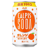 【自販機限定】カルピスソーダオレンジが懐かしい！1992年復刻フレーバーを徹底解説