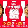 dデリバリー、「一週間限定 対象のピザ半額！」キャンペーンを実施