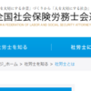 社労士は独学で合格するのはどう考えてもキツイです