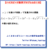 【問題】根号を含む無理関数の最小値【ハイスピード数学プロブレム018】