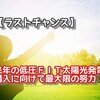 【ラストチャンス】来年の低圧ＦＩＴ太陽光発電所購入に向けて経営力向上計画を作成する