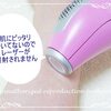 家庭用レーザー脱毛器って本当に安全？レーザー脱毛って怖くない？