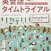 タイムトライアル　   Day6「体の部位を使った表現」  2019年2月11日