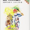 道徳「星野君の二塁打」の主人公は星野君じゃない