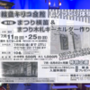 2021年7月11日・25日に「輪島キリコ会館」で『まつり横笛＆木札キーホルダー作り体験』ができるよ♪（申込必要：7月9日まで）