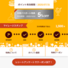 ココス5%オフ。