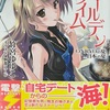 ゴールデンタイム5 ONRYOの夏 日本の夏  感想　★★★★