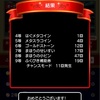 福引きの聖地で福引きを引いた結果
