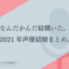 なんだかんだ結構いた。2021年声優結婚まとめ。