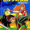 今ゲームブック ゼルダの伝説 蜃気楼城の戦いにとんでもないことが起こっている？